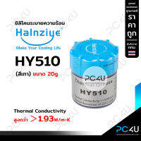 ซิลิโคนระบายความร้อนcpu Halnziye แบบขวด HY510 นำความร้อน 1.93W/m-k ขนาด20กรัม