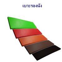 เบาะรองนั่ง 100*40 ซม. หนา2นิ้ว หุ้มด้วยหนังPVC เบาะรองนั่งเพื่อสุขภาพ เบาะรองนั่งพื้น เบาะรองนั่งสมาธิ เบาะรองนั่งฟองน้ํา เบาะโซฟา