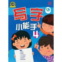 Kid Plus หนังสือฝึกคัดภาษาจีนระดับเตรียมอนุบาล Chinese Writing Book 4 写字小能手 4