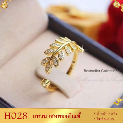 H028 แหวน เศษทองคำแท้ หนัก 2 สลึง ไซส์ 6-9 US (1 วง) ลายHIH