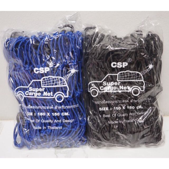 csp-cargo-net-150x150cm-ตาข่ายคลุมกะบะ-พร้อมตะขอ-ตาข่ายคลุมของ-ตาข่ายคลุมรถ-ที่คลุมหลังรถ-ที่คลุมหลังคา-ตาข่ายคลุมรถกระบะ-ตาข่ายคลุมรถกะบะ