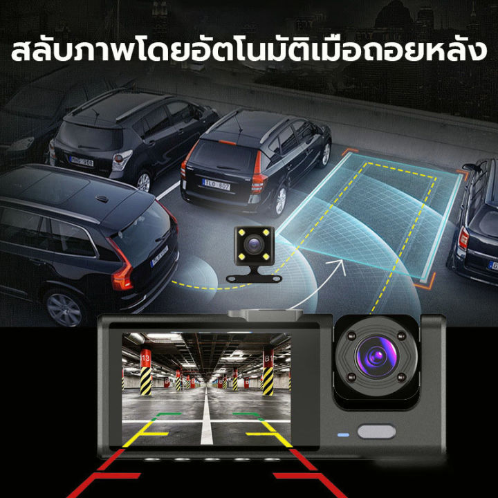 รถดูกล้องบันทึกรถ-dvr-ขับรถด้านหน้าและด้านหลัง-1080p-hd-รถ-dashcam-3-กล้อง-dash-cam-32g-กล้องติดหน้าร