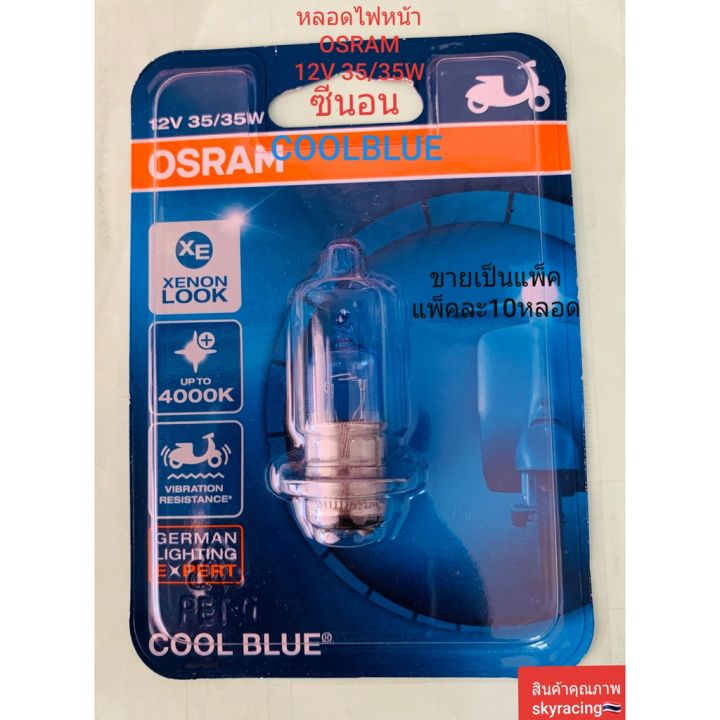 hot-หลอดไฟหน้า-osram-12v35-35w-ซีนอน-coolblue-1แพ็ค-10-หลอด-ส่งด่วน-หลอด-ไฟ-หน้า-รถยนต์-ไฟ-หรี่-รถยนต์-ไฟ-โปรเจคเตอร์-รถยนต์-ไฟ-led-รถยนต์