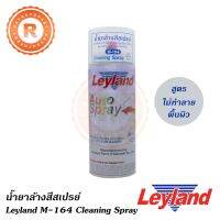 ??โปรโมชั่น? น้ำยาล้างสีสเปรย์ เลย์แลนด์ M-164 (Cleaning Spray) Leyland ราคาถูกสุดสุดสุดสุดสุดสุดสุดสุดสุด น้ำยาล้างรถไม่ต้องถู โฟมล้างรถไม่ต้องถู แชมพูล้างรถไม่ต้องถู โฟมล้างรถสลายคราบ