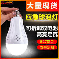 led Emergency Lighting Lamp Dual Battery Removable Household Energy-Saving Bright Constant Current Power Failure Emergency Bulb