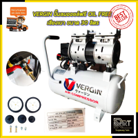 VERGIN ปั้มลม Oil Free 30ลิตร รุ่น XH-60030L