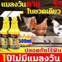 ยากำจัดแมลงวัน 500ML สเปรย์ไล่แมลงวัน ฆ่าแมลงวัน100000ตัวใน1วิ ยาไล่แมลงวัน ไร้พิษไร้กลิ่น กำจัดแมลงวัน สเปรย