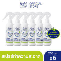 เบบี้มายด์ สเปรย์ทำความสะอาด อเนกประสงค์ 250 มล. X6 / Babi Mild Surface &amp; Accessory Spray (Multi-Purpose Cleaner) 250ml. X6