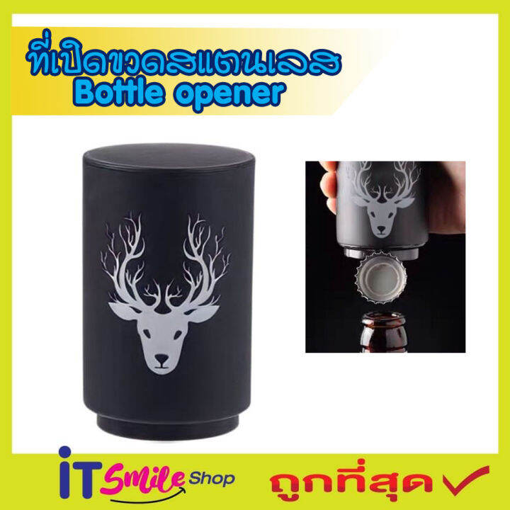 ที่เปิดขวด-ที่เปิดขวดพกพา-bottle-opener-ที่เปิดขวดโซดา-ที่เปิดขวดสแตนเลส-อุปกรณ์เปิดขวด-อุปกรณ์เปิดฝา-ที่เปิดโซดา-ที่เปิดโค้ก