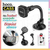 HOCO CA55 ที่วางมือถือติดกระจก แบบแม่เหล็กหมุนได้ 360 องศา Magnetic Car Holder Auraservice