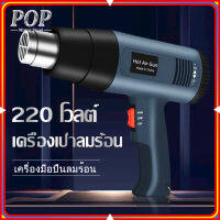 เครื่องเป่าลมร้อน 2000W 220V ปืนเป่าลมร้อน โบเวอร์เป่าลม เครื่องมือช่างไฟฟ้าใช้เป่าฟิล์มรถยนต์ ฟิล์มมือถือได้ อุปกรณ์และเครื่องมือช่าง Electric Hot Air G-un