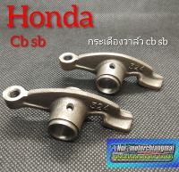 กระเดืองวาล์วHonda cb sb/กระเดืองวาล์ว cb100/sb100/honda cb sb