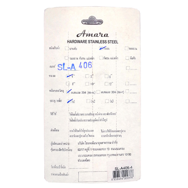 กลอนขวาง-amara-4-นิ้ว-stlแกนคู่-a406-กลอนขวางสแตนเลส-กลอนขวางประตู-กลอนขวางสแตนเลส-s304-กลอนประตูห้อง-กลอนประตู-กลอนประตูบ้าน-กลอนล๊อคประตู