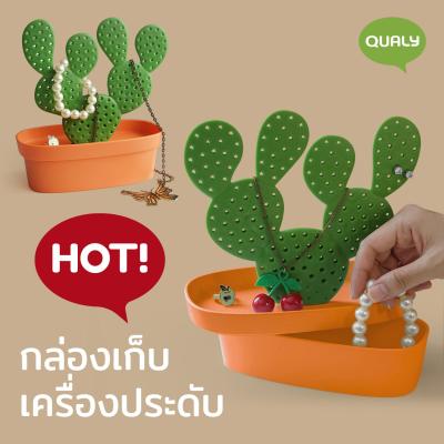 ถาดใส่ของ กล่องอเนกประสงค์ ที่แขวนเครื่องประดับ ที่เก็บเครื่องประดับ - Qualy Caccessories Tray