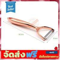 **มาใหม่** ที่ปอกผลไม้ ผัก หัว 2 ด้าน สเตนเลส อย่างดี RoseGold สำหรับงานประกอบภาพ หรือใช้งานจริง อุปกรณ์เบเกอรี่ ทำขนม bakeware จัดส่งฟรี เก็บปลายทาง