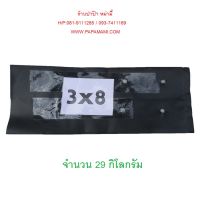 (29กก.,3,190ใบ) papamami ถุงเพาะชำ ถุงดำเพาะชำ 3x8 นิ้ว เจาะรู ถุงเพาะชำสีดำ ถุงดำ ถุงเพาะกล้าไม้ ถุงอนุบาลต้นไม้  ถุงเพาะชำต้นไม้   ถุงเพาะต้นไม้