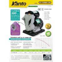 จัดโปรโมชั่น ปั๊มน้ำอัตโนมัติ KANTO (แคนโต้)  รุ่น TURBO (รุ่นฝาครอบ) 400 วัตต์ และ TURBO (ไม่ฝาครอบ) 380 วัตต์ ราคาถูก เครื่องมือคิดบ้าน เครื่องมือช่าง เครื่องมือทำสวน