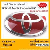 โลโก้ แดง Toyota Innova อินโนว่า ติดหน้ารถปี 2005-2020 Toyota Hybrid Rear Logo แดง ติดตั้งด้วยเทปกาว 3M ของแท้จากศูนย์