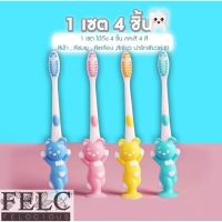 FELC แปรงสีฟันเด็ก 3-12ขวด แปรงสีฟันเด็กขนนุ่ม แปรงสีฟันญี่ปุ่น แปรงฟันเด็กขนนุ่มพิเศษ แพ็ค4ชิ้น