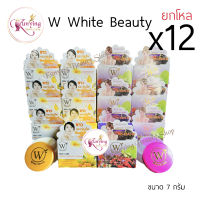 ไวท์บิวตี้ครีม ยกโหล (เหลือง6+ม่วง6) White Beauty Cream ครีมมัลเบอรี่, ครีมเครปกูสเบอรี่ ขนาด 5 กรัม