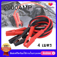 2000AMP สายจั๊มแบตเตอรี่ สายจัมป์สตาร์ท สายจั๊มแบตรถยนต์ สายจิ้มแบตเตอรี่สายพ่วงแบตเตอรี่รถยนต์จักรยานยนต์บิ๊กไบค์ชาร์ตแบตรถยนต์สายพ่วงแบตยาว 4 เมตร สายพ่วงแบตรถยน