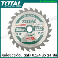 Total ใบเลื่อยวงเดือน ตัดไม้ 6.1/4 นิ้ว 24 ฟัน รุ่นงานหนัก รุ่น TAC231311 ( TCT Saw Blades ) - ไม่รวมค่าขนส่ง