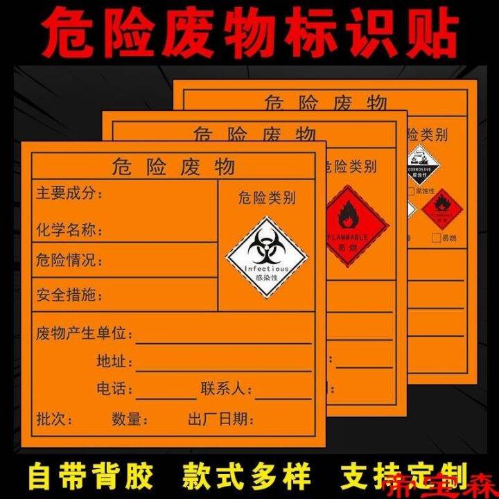 [COD] Hazardous waste sign label selfadhesive hazardous room dangerous