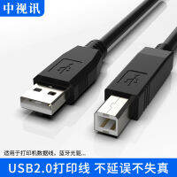 สายเชื่อมต่อข้อมูลเครื่องพิมพ์วิดีโอ 2.0 ปากสี่เหลี่ยม USB สายข้อมูล A เลี้ยว B15 เพิ่มความยาว 1m5 ข้าว 10m12 ข้าว