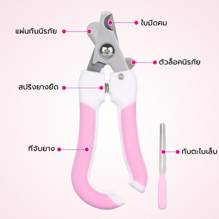 กรรไกรตัดเล็บ-พร้อมตะไบ-กรรไกรตัดเล็บสัตว์เลี้ยง-กรรไกรตัดเล็บสุนัข-กรรไกรตัดเล็บแมว-กรรไกรตัดเล็บ-ตะไบ