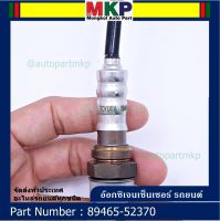 ***พิเศษ***ออกซิเจนเซ็นเซอร์-ตัวหลัง TOYOTA VIOS ,YARIS ปี 2007-2012 Oxygen Sensor Rear  รหัสแท้ 89465-52370  lck