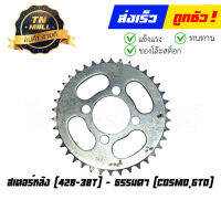 สเตอร์หลัง Cosmo GTO 428-38T (ET3-93) (ร่อนพิบูลย์ 5)