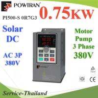 โซลาร์ อินเวอร์เตอร์ DC350-780V หรือ AC380V สำหรับมอเตอร์ 0.75KW 3Phase 380Vรุ่น PI500-S-0R7G3