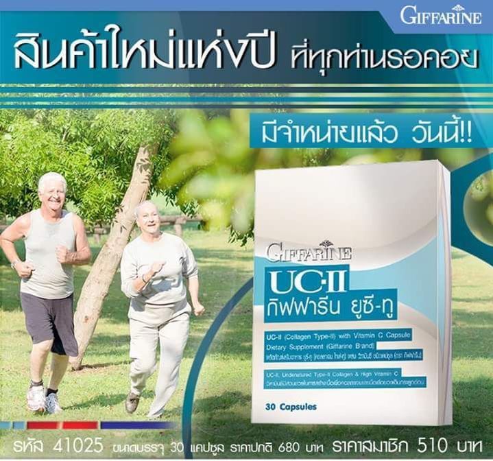 ucii-uc2-ยูซีทู-สารสกัดจากอเมริกา-แก้ปัญหา-โรคข้อเสื่อม-เข่าเสื่อม-ปวดข้อ-ปวดเข่า-30-แคปซูล-คอลลาเจน-ไทพ์ทู