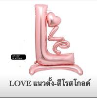 ลูกโป่งฟอยล์อักษร ลูกโป่งบอกรัก love  แนวตั้ง ขนาด 81*100 cm.