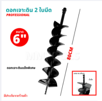 KAWA 520S ดอกขุดดินสำหรับ ขนาดเส้นผ่านศูนย์กลาง 6 นิ้ว  (15CM) 8 นิ้ว (20CM) 10 นิ้ว (25CM) KAWA Power