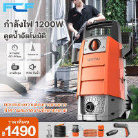 FCF 1200W High Pressure Cleaner ปั๊มล้างรถ เครื่องล้างรถ เครื่องซักผ้ารถปั๊มน้ำ เครื่องฉีดน้ำแรงดันสูงมัลติฟังค์ชั่น กันน้ำ IPX5 ออกแบบล็อคป้องกันอย่างรอบคอบ พลังความสะอาด：4KG