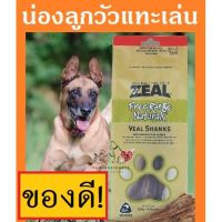 GOP ขนมสุนัข [ดีมาก!] น่องลูกวัวนิวซีแลนด์ ไว้สำหรับ สุนัขขัดฟัน แทะเล่น ZEAL VEAL SHANKS 150 g ขนมหมา แทะเสริม อาหารหมา อาหารสุนัข ขนมหมา ขนมสัตว์เลี้ยง