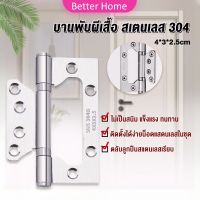 Better บานพับประตู หน้าต่าง บานพับสแตนเลส  ขนาด 4 นิ้ว Stainless Door Hinges