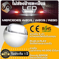 1คู่ Mercedes W203 R230 W209 ไฟส่องป้ายทะเบียน LED 6000K - ไฟขาวสวยงาม ; ติดตั้งง่าย + รับประกัน 1 ปี ; โคมไฟ​ทะเบียน​ Mercedes-Benz C W203 SL R230 CLK C209 A209 Benz - MixITMax