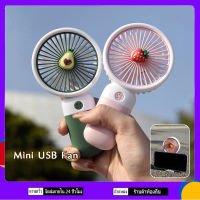 USBพัดลมพกพา พัดลมมินิน้องพัดลม พัดลมตั้งโต๊ะ พัดลมมือถือ mini Fan