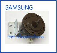 เซนเซอร์วัดระดับน้ำเครื่องซักผ้าซัมซุง/SENSOR PRESSURE/SAMSUNG/DC97-00731A/อะไหล่แท้จากโรงงาน