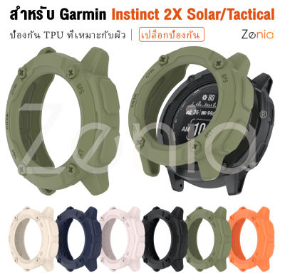 Zenia เคสนิ่ม TPU ปกป้องผิวสำหรับ Garmin Instinct 2X Solar Tactical อุปกรณ์นาฬิกากีฬาอัจฉริยะยุทธวิธีพลังงานแสงอาทิตย์