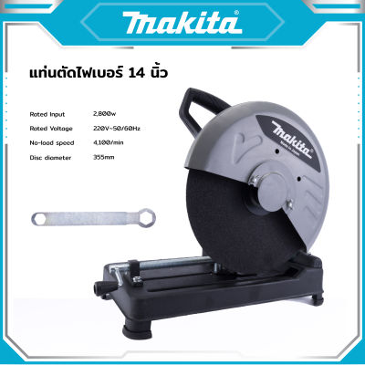 MAKITA เครื่องตัดไฟเบอร์ แท่นตัดไฟเบอร์ 14นิ้ว 2,800 วัตต์ แท่นตัดเหล็ก มีใบตัดพร้อมใช้งาน ทองแดงแท้ -งานเทียบ เกรด AAA+เยี่ยมมาก