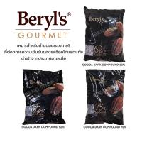 Beryls 75% - 65% - 52% Cocoa Dark Chocolate Coins ขนาด 1.5 kg.