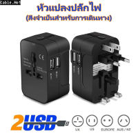 Cable.No1 หัวแปลงปลั๊กไฟ ปลั๊กแปลงไฟ ปลั๊กแปลง 3 ขา ปลั๊กแปลงขา หัวแปลงปลั๊ก Universal Travel Adapter รองรับปลั๊ก UK/USA/EU/AUS All In One 49 Ratings