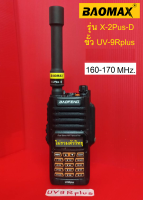 เสาวิทยุ Baofeng UV-9Rplus รุ่น X-2Plus-D ความถี่ 160-170MHz.