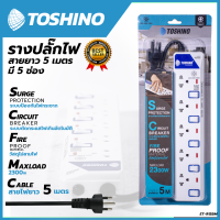 TOSHONI รางปลั๊กไฟ(มอก.) 5 ช่อง 5 เมตร ขาว ปลั๊กไฟ โตชิโน ET-915