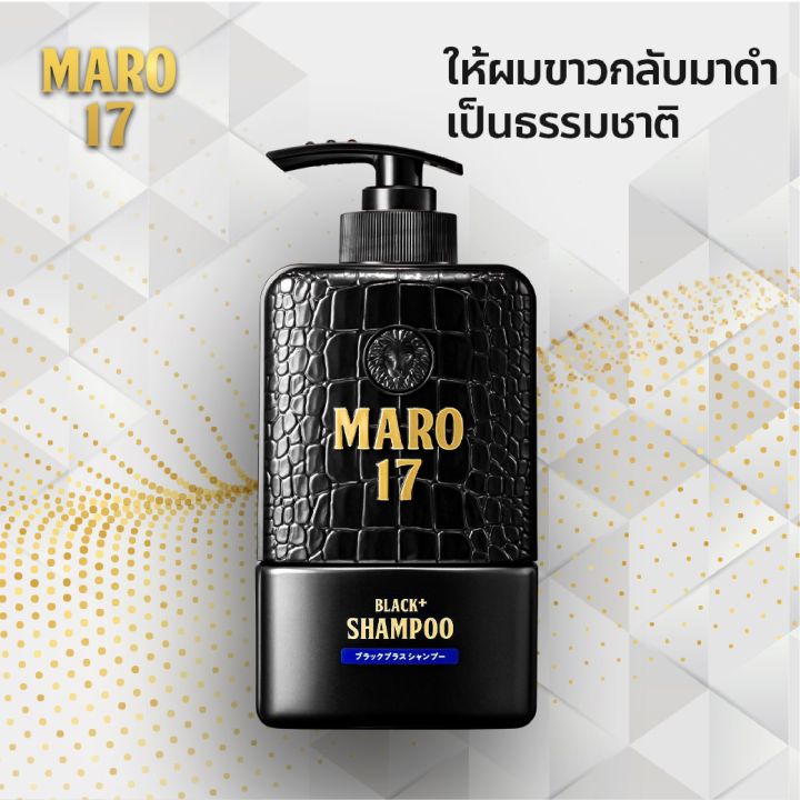 maro-17-black-plus-amp-3d-volumn-up-shampoo