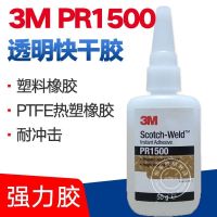 3M PR1500 popular instant dry adhesive bonding metal plastic Teflon leather multi-material quick-drying manual Stationery School Office