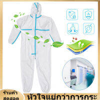 【Clearance Sale】ชุดป้องกันกลางแจ้งคลุมด้วยผ้า Protection Suit Coverall ทิ้งเสื้อผ้าความปลอดภัยสำหรับห้องปฏิบัติการการประชุมเชิงปฏิบัติการ